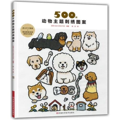 500 Animals Theme Embroidery Patterns Book Cartoon Dog Cat Pattern Handmade Craft Textbook