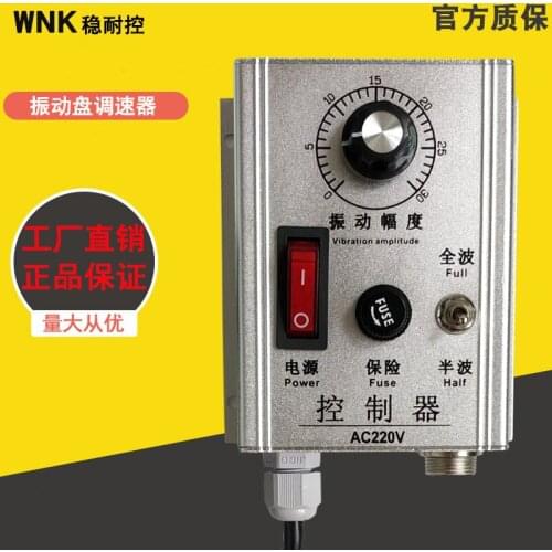 220V5A Digital Governor Auto-feeder Vibration Plate Controller Variable Speed Switch Vibration Disc Accessories