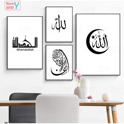 Black and White Modern Art Canvas Painting Allah Islamic Muslim Quote Picture Home Decor Wall Art Canvas Posters and Prints