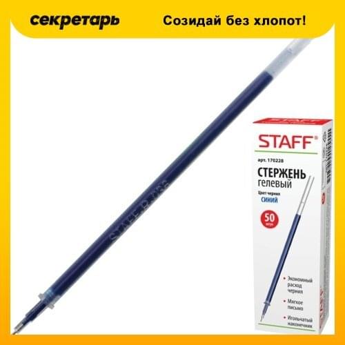 STAFF Pen Rods