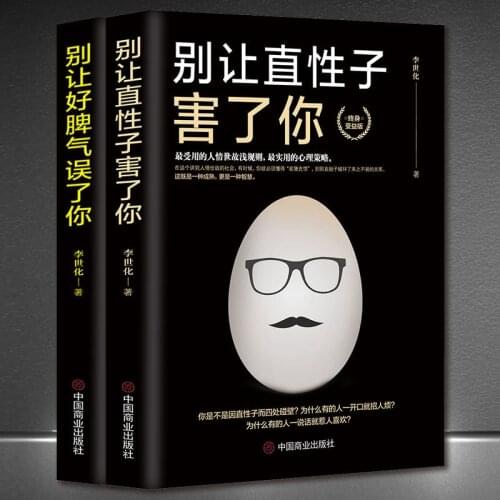 Let Straightness Hurt You/Dont Let Good Temper Mislead You. Successful Inspirational Life Perception Best-selling Genuine Book