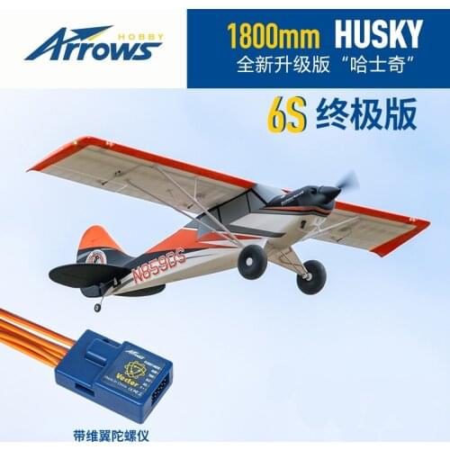 Blue Arrow 1.8M Husky Terminal Edition large size assembly like real entry remote control model fixed wing electric aircraft
