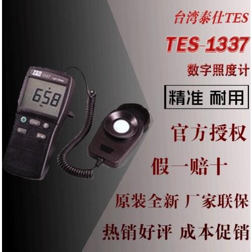 Taiwan Taishi original authentic TES-1337/TES-1337B digital illuminometer, brightness meter
