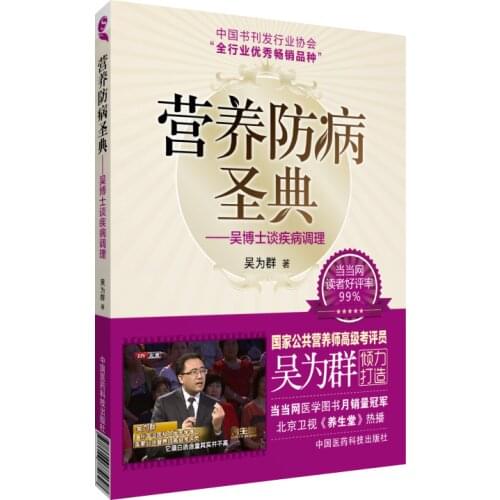 Practical nutrition knowledge book Nutrition and Disease Prevention Book -Dr. Wu talks about disease regulation