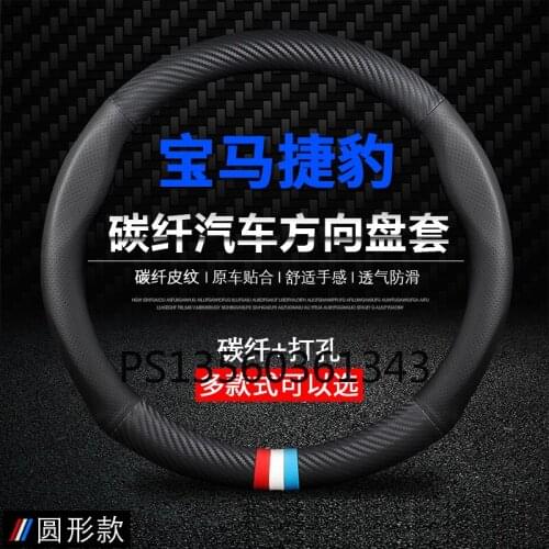 Suitable for BMW suede steering wheel cover 1 2 3 4 5 6 7 series X5x3x1X4x6 GT carbon fiber grip cover