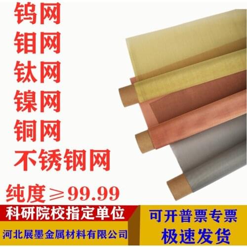 Titanium Mesh Nickel Net Pure Nickel-Mesh Titanium Mesh Molybdenum/Tungsten/niobium Mesh Experimental Silver/copper/SS Mesh