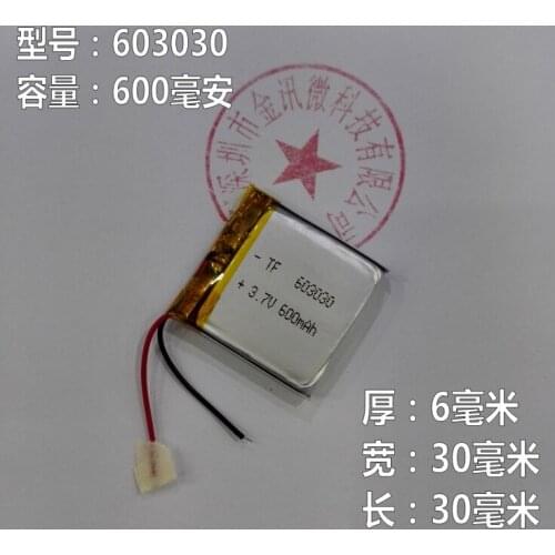 3.7V polymer lithium battery 603030 electronic dog 600MAH wireless telephone MP3 plug-in speaker MP5 packet