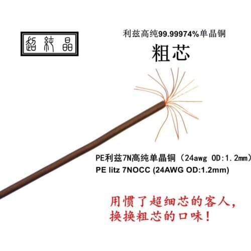 PE Litz 7N single crystal copper fever line 16core 24AWG OD:1.2mm 6meters