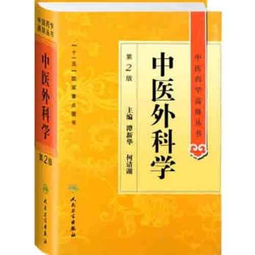 Internal medicine and Surgery of traditional Chinese Medicine Zhong Yi Wai Nei Ke Xue