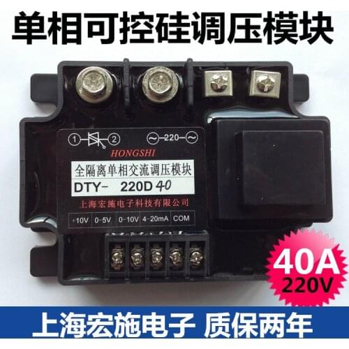 Fully isolated single phase AC voltage regulator module 40A DTY-220D40 voltage regulator module