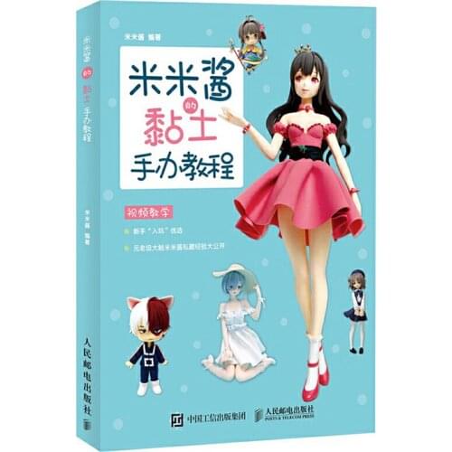 Course Book for Clay Garage Kit (Chinese Edition) DIY Textbook for Beginners Step by Step