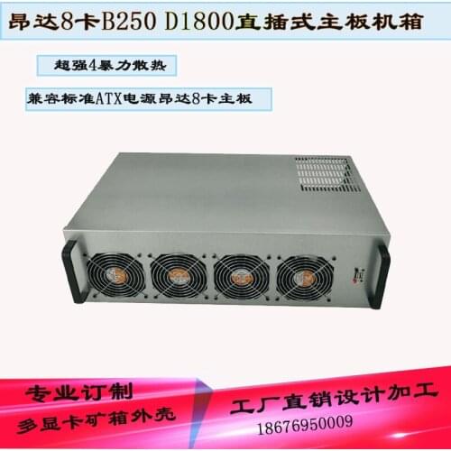 Onda 8-card in-line motherboard chassis d1800 B250 3865 6-card 8-card chassis Ethereum chassis