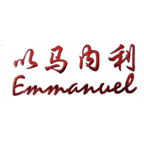 Universal Christian 3D Car sticker Decorative decal Sticker Car styling Emanuel Symbol Logo Car Emblem Badge Sticker