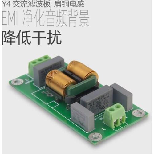 Y4 power filter board module emi filter AC rectifier fever sound noise reduction anti-interference