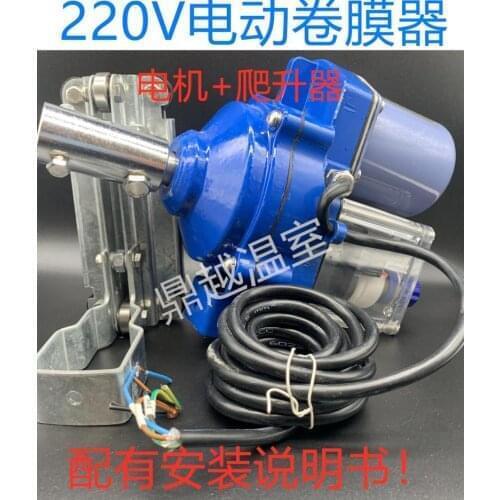 100W Electric Roll Up Motor Plastic Film Greenhouse Roll Up Motor Electric Wind Film Machine Curtains For Ventilation With climb