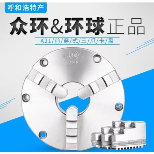 K21 250 front-wearing three-jaw chuck front lock self-centering three-hole six-hole lathe chuck 200
