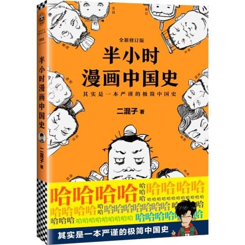 Half An Hour Chinese History Comic Book China General History Reading Book Historical Story Book