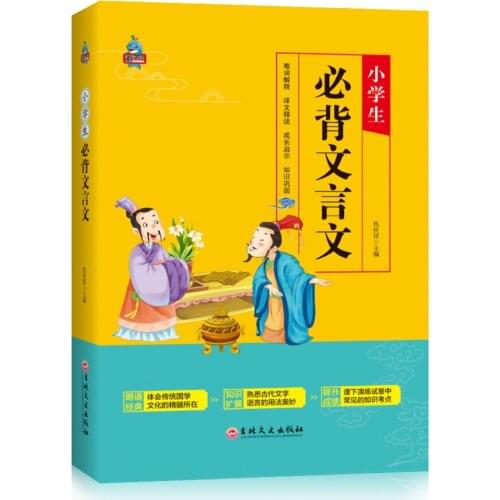 Classical style of writing Chinese Classics Ancient poetry reading training book