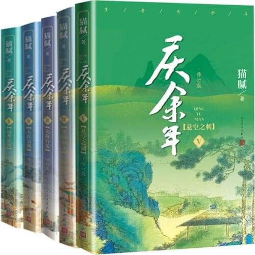 5 Books/Set Qing Yu Nian Novel Volume 1-5 by Mao Ni Joy of Life Chinese Ancient Romance Fiction Book