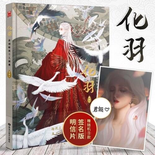 New Jun ling Personal Painting Collection art book : Hua Yu / Fantasy and Magic cartoon Illustration Beautiful girl