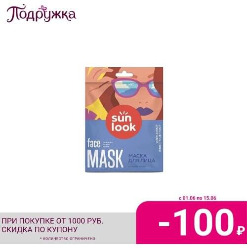 SUN LOOK Face Masks