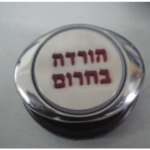 Push button, convex, with hebrww logos