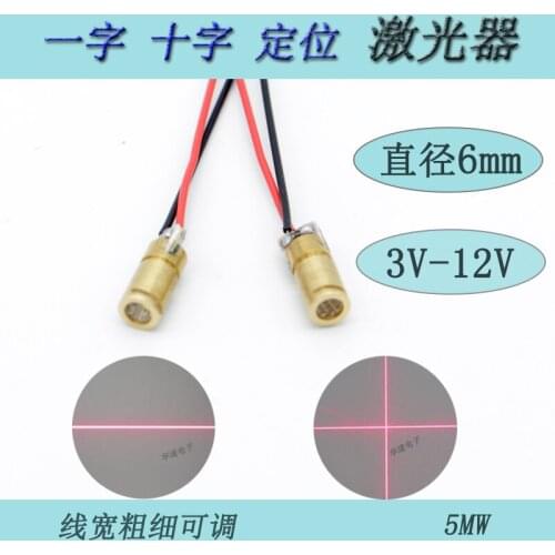 Small laser 6mm infrared straight line cross instrument positioning marking device 3-12v projection laser indicator head