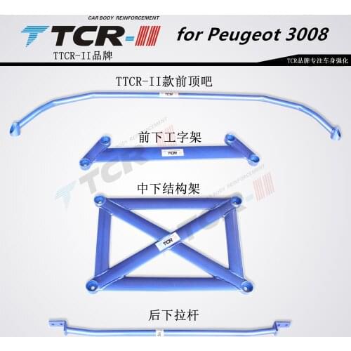 Suspension TTCR-II for Peugeot 508 for Citroen C5 strut bar aluminum balance bar stabilizer bar Modified Hood damping