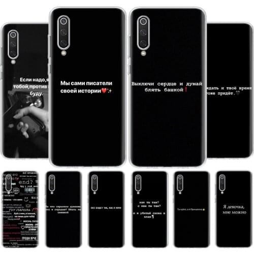 Russian Quotes Phone Case For Xiaomi MI 8 9 10 5X 6X A1 A2 A3 CC9E 9T NOTE10 Pro Lite Cover Coque soft Silicone TPU