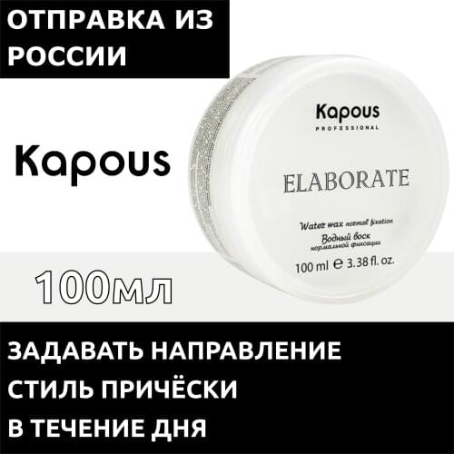 Kapous Hair Wax