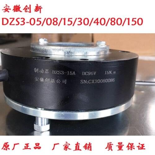 Anhui Innovation DZS3-04/05/08/15/30/40/80/150 electromagnetic power failure brake brake lock
