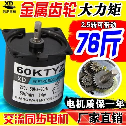 220V AC synchronous motor 14W gear reduction slow speed motor 60KTYZ permanent magnet bidirectional small motor