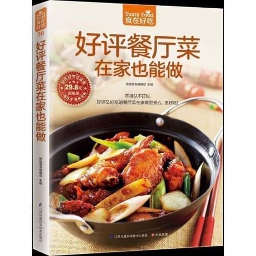 Good restaurant recipes can be made at home Diet and nutrition home cooking recipes Meal health novice cooking book recipe books