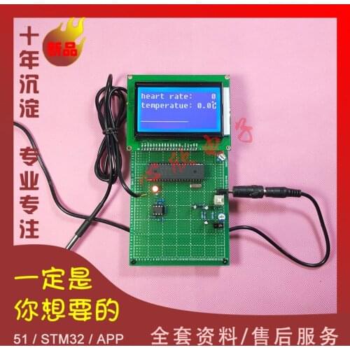Based on 51 Single Chip Microcomputer Pulse Meter Heart Rate Meter with Body Temperature Zone Query LCD12864 Design Kit/finished