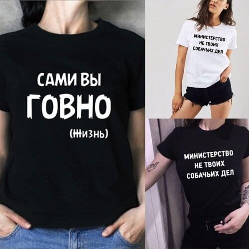 You Yourself (life) Are Bad Russian Inscription Women T-shirts Harajuku Summer T Shirt New Fashion Tops Female Casual Tee