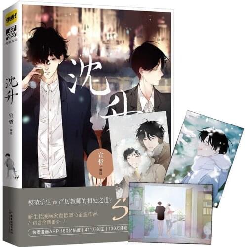 Shen Sheng Chinese Comic Book by Xuan Zhe Student And Teacher Youth Campus Love Comic Book Warm Heart Healing Book