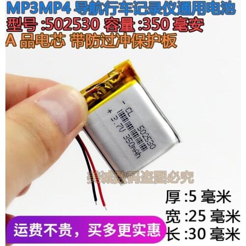 502530350 MA degree Bbl580 vehicle data recorder MP3 navigator 3.7V polymer lithium battery