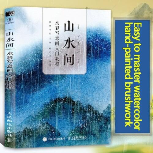 Chinese Freehand Landscape Painting book Watercolor Painting Course tutorial Books