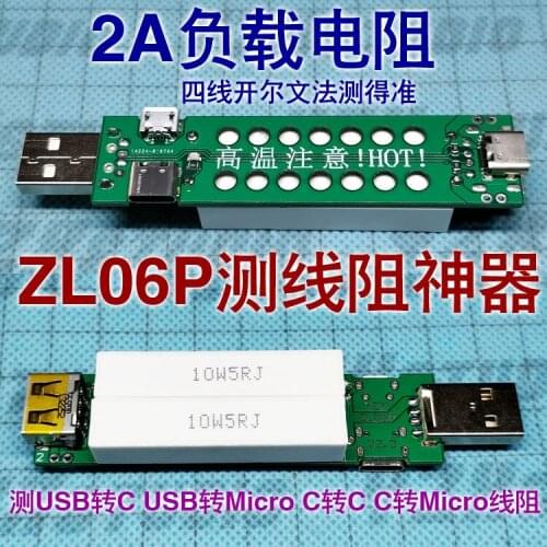 ZL06P 1A 2A resistance load measuring line artifact Charging line TypeC line Micro line internal resistance measurement