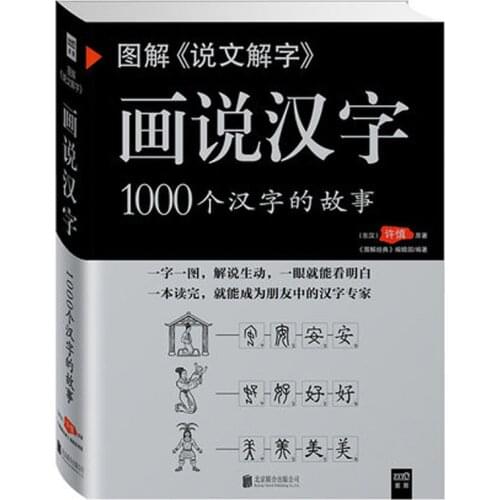 Explain Chinese characters Culture,Chinese characters book for learning hanzi history and 1000 Character Story