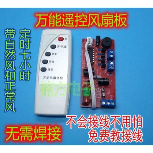 Universal fan remote control conversion board circuit board control board floor fan general purpose computer board