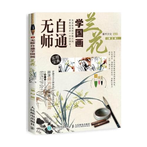 Chinese Brush Ink Art Painting Sumi-e Self-Study Technique Draw Orchid Book Very Useful Book to chinese Painting