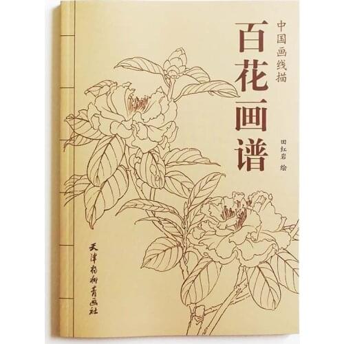 94 Pages/Book Chinese Painting Hundred Flowers Line Drawing Collection Art Book Adult Coloring Relaxation and Anti-Stress Book