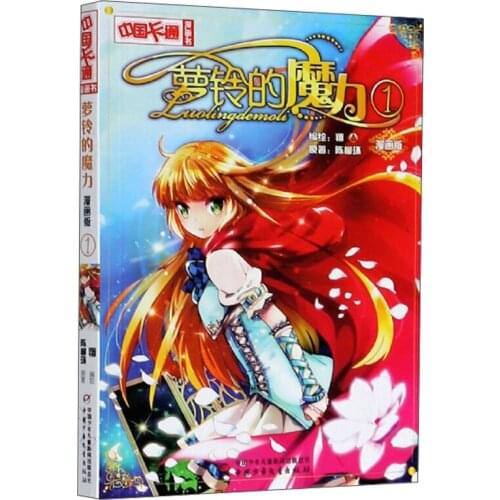 Manga Book The Magic Of Luo Ling (Comic Version 1)/Chinese Cartoon Comic Book Comic Painting Cartton Book