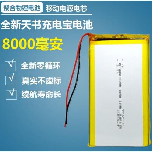 3.7V polymer lithium battery 7565121 day book 7566121 charging treasure built-in PCB PC power supply