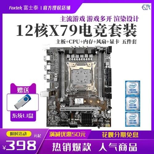 X79 desktop computer motherboard CPU set 2011-pin Xeon 12-core game five-piece E5 2678V3