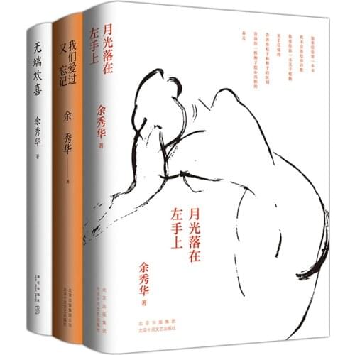 3 books Yu Xiuhua Works Chinese modern classic poems and prose