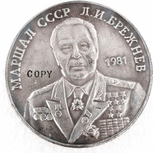 1981 Russia 1 Ruble Commemorative Copy Coin