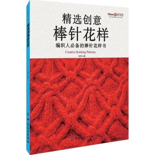 Chinese Knitting Needles books Creative Knitting Pattern book with 218 simple beautiful Patterns Sweater weaving Tutorial
