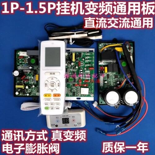 On-hook inverter air conditioner computer board universal universal board 1P1.5P inverter conversion board AC DC 2p3p